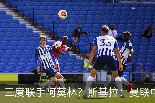 三度联手阿莫林？斯基拉：曼联中场乌加特已被推荐至米兰