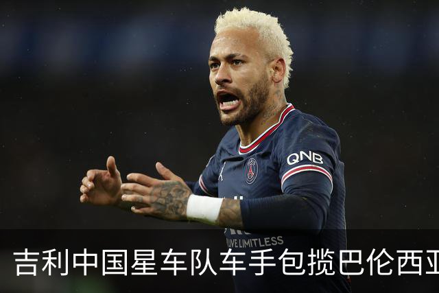 吉利中国星车队车手包揽巴伦西亚TCR两回合冠军