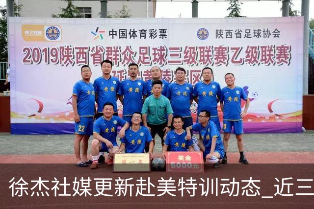 徐杰社媒更新赴美特训动态 近三次入选男篮集训均无缘正规大名单