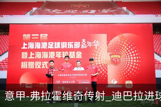 意甲-弗拉霍维奇传射 迪巴拉进球 尤文2-0夺4连胜
